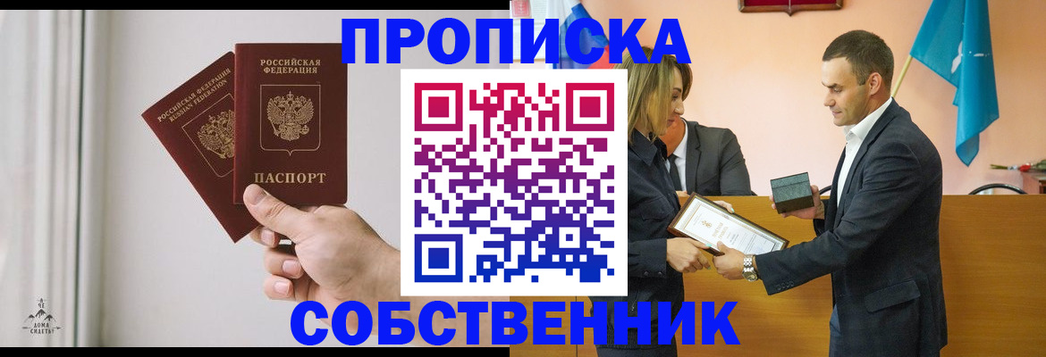 временная регистрация для всех в Артёмовском