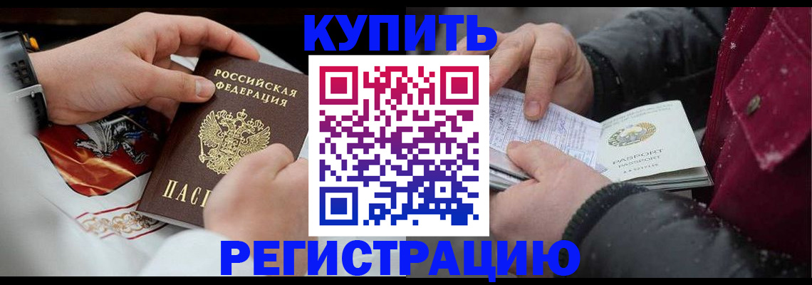 прописка штамп в Артёмовском