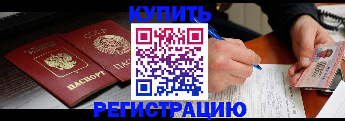 временная регистрация недорого в Артёмовском