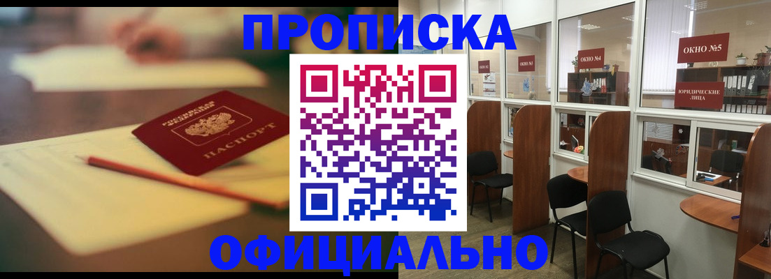 прописка 2025 в Артёмовском