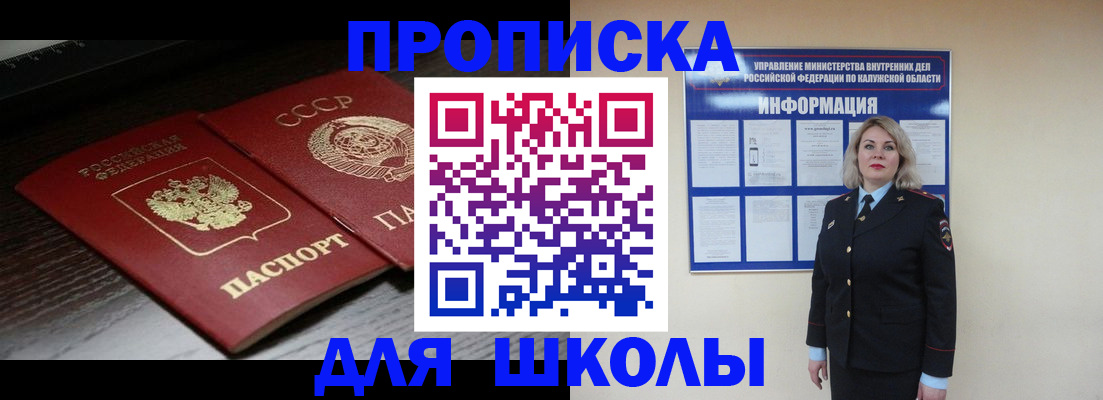 временная регистрация для школы в Артёмовском