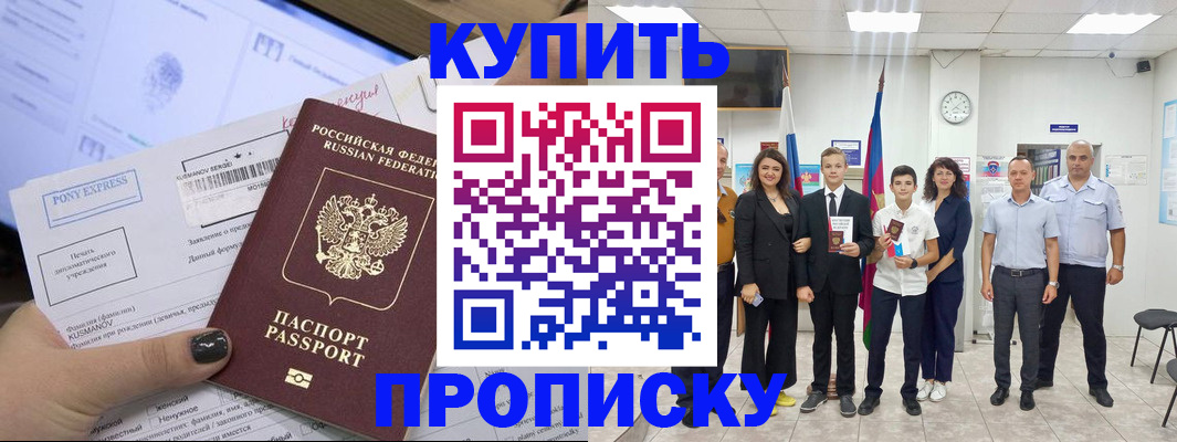прописка гарантия в Артёмовском